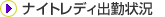 �i�C�g���f�B�o�Ώ�
