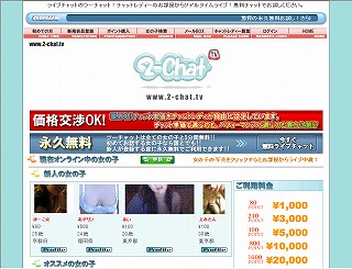 2-chat.tv(死亡)