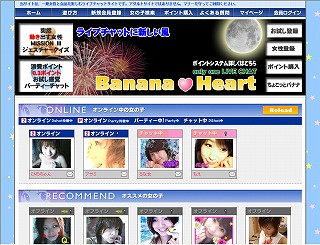 Banana Heart(閉鎖)