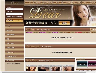 Dear(人妻ライブチャット)