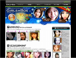 GIRLS BOX(停止)