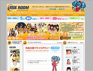 IDOL ROOM(閉鎖)