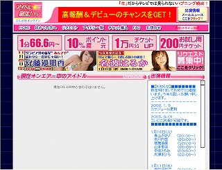 アイドル誕生.TV【閉鎖】