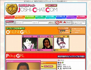 女子高生チャット【閉鎖】