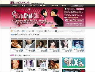 LiveChatClub(消滅)