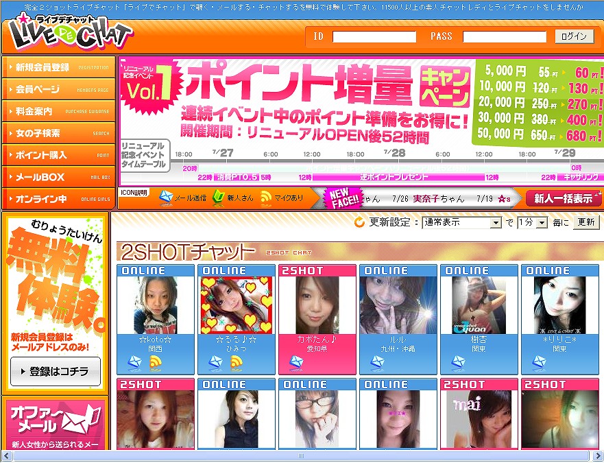 LIVEdeCHAT(統合)