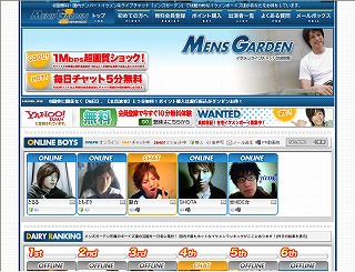 メンズガーデン(統合)